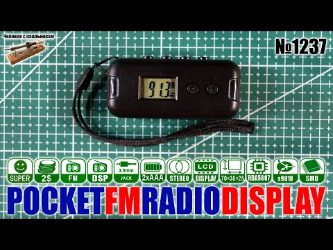 Цифровой карманный FM стерео радиоприемник с дисплеем и выходом на наушники