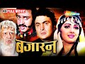 पुनर्जन्म प्रेम कुमार और रेशमा की अद्�