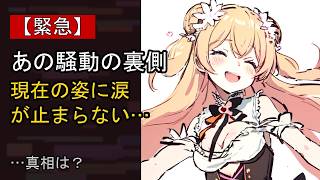桃鈴ねねに起きた“ある変化”…？
