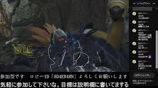 「モンスターハンターワイルズ」「参加型」イベクエ時々金冠・・・かな？