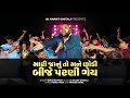 Mari Janu To Mane Chhodi Bije Parni Gey Official Video Dj Anant Chitali Kuk S Rapper