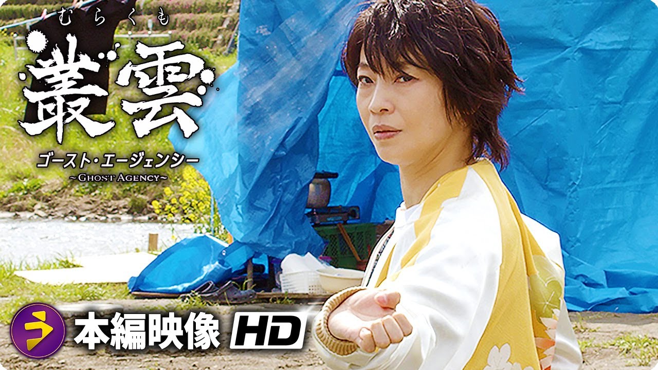 映画『叢雲～ゴースト・エージェンシー〜』本編アクションシー