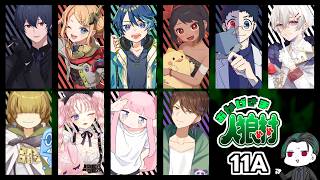 【zoom人狼】第７６回 おかげさま人狼村 #おか村【GM視点】