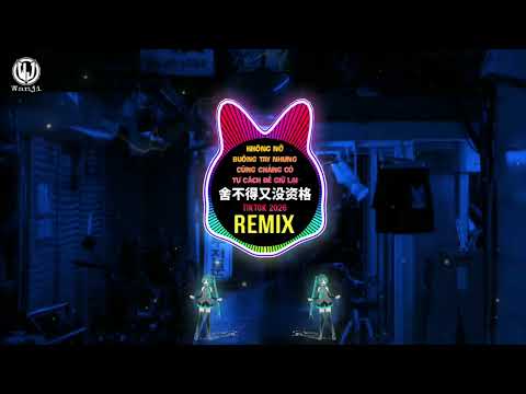 老板 - 舍不得又没资格 (DJEva版) Kh&ocirc;ng Nỡ Bu&ocirc;ng Tay Nhưng Cũng Chẳng C&oacute; Tư C&aacute;ch Để Giữ Lại (Remix Tiktok 2026)