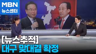 [뉴스추적] 속속 대진표 확정되는 지방선거…보궐 후보 관심 집중 [MBN 뉴스센터]