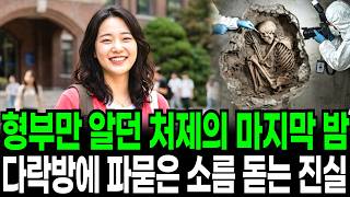 Download lagu The sister-in-law’s final night that only the brother-in-law knew: The shocking secret discovered... mp3