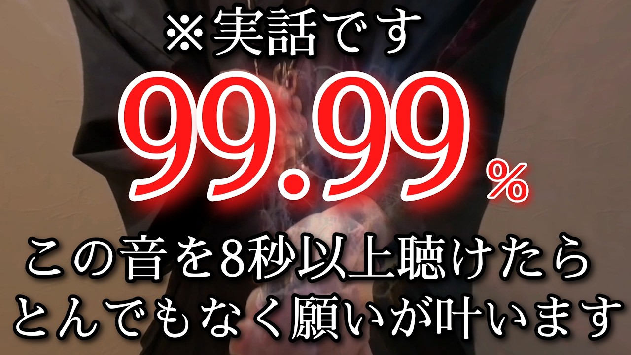 ⚠️緊急警告⚠️4/4※これ再生できた人から急変します見逃すと2度と来ない今すぐ叶えたかった願いが叶う　2回必見推奨　直感や心の声に耳を澄ませる!ゆっくりと静かに設定します運気を変える開運波動祈願