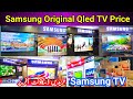 Samsung LED TV Price in Pakistan Updated   2024 | Samsung 4K Smart UHD Led TV | Samsung TVs