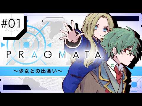 LIVE -【PRAGMATA】君と、君との運命を。 背負い続ける探偵Part1【風月星影 探偵Vtuber】※ネタバレあり