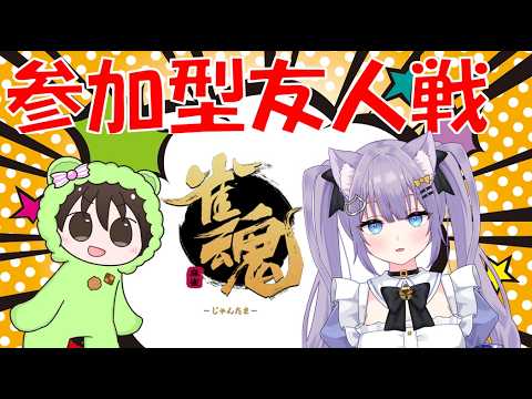 #雀魂 参加型友人戦 朝比奈かえでさんとコラボ