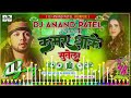 Dj Anand Rock 63 ✔✔ Anand Patel || Kamar Dhake Sutela Dj | Neelkamal Singh New # Dj Remix 2023 _New