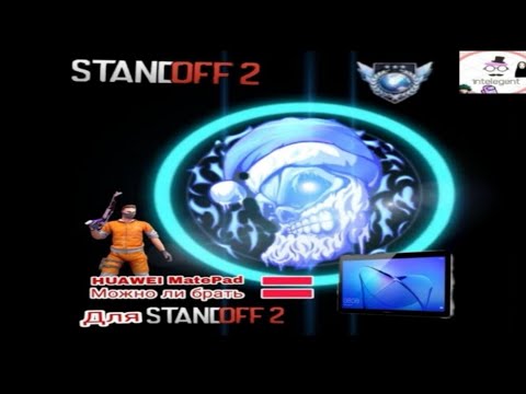 Купил HUAWEI MatePad 10.4 (дюйма) 2020 года для standoff 2!!??HUAWEI MatePad ТОП