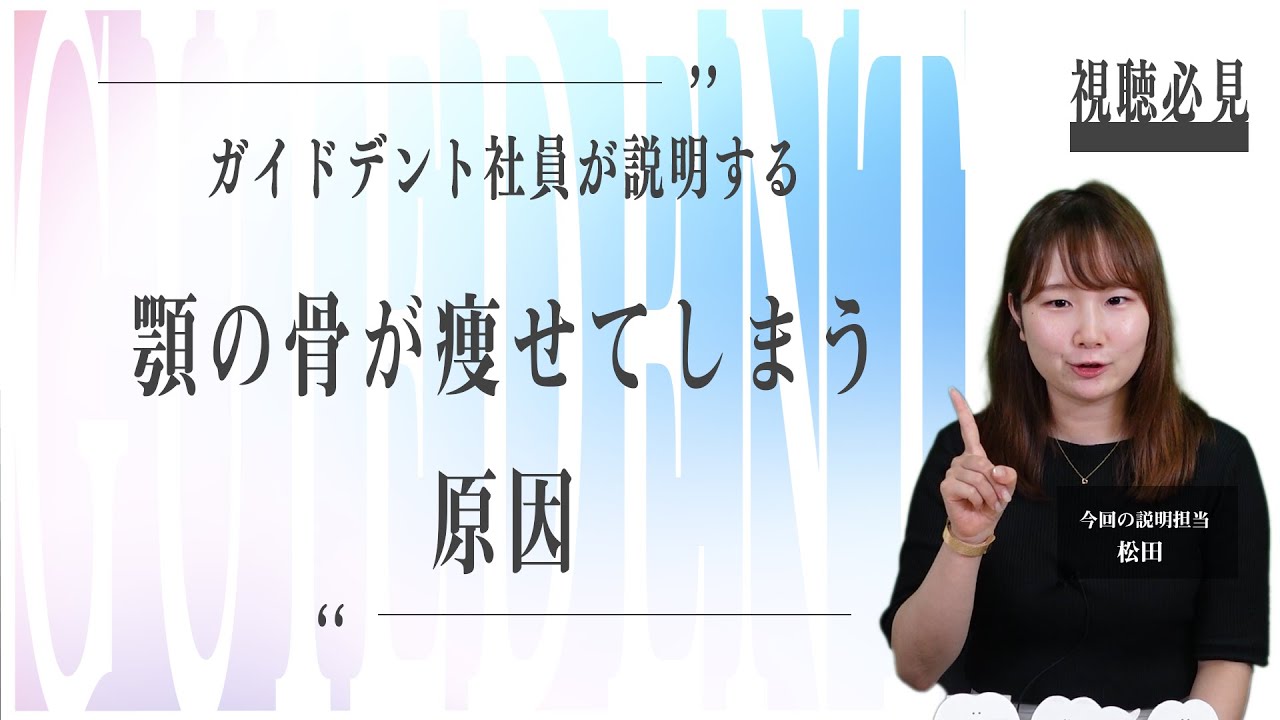 あごの骨がやせる理由は?