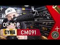 Страйкбольный автомат (Cyma) CM091 CQB Stag Arms
