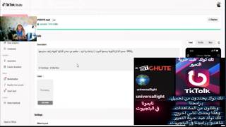 تك توك يحددون من تحميل برامجنا ويقللون من المشاهدات وهذا يحدث لناس اخرين شاه?