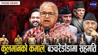 Download lagu कांग्रेस, एमाले र माओवादीमा बबन्डर, सहकारी पीडित फेरि सडकमा, सुशीलाले मुख्यमन्त्रीहरूसँग छलफल गर्दै mp3