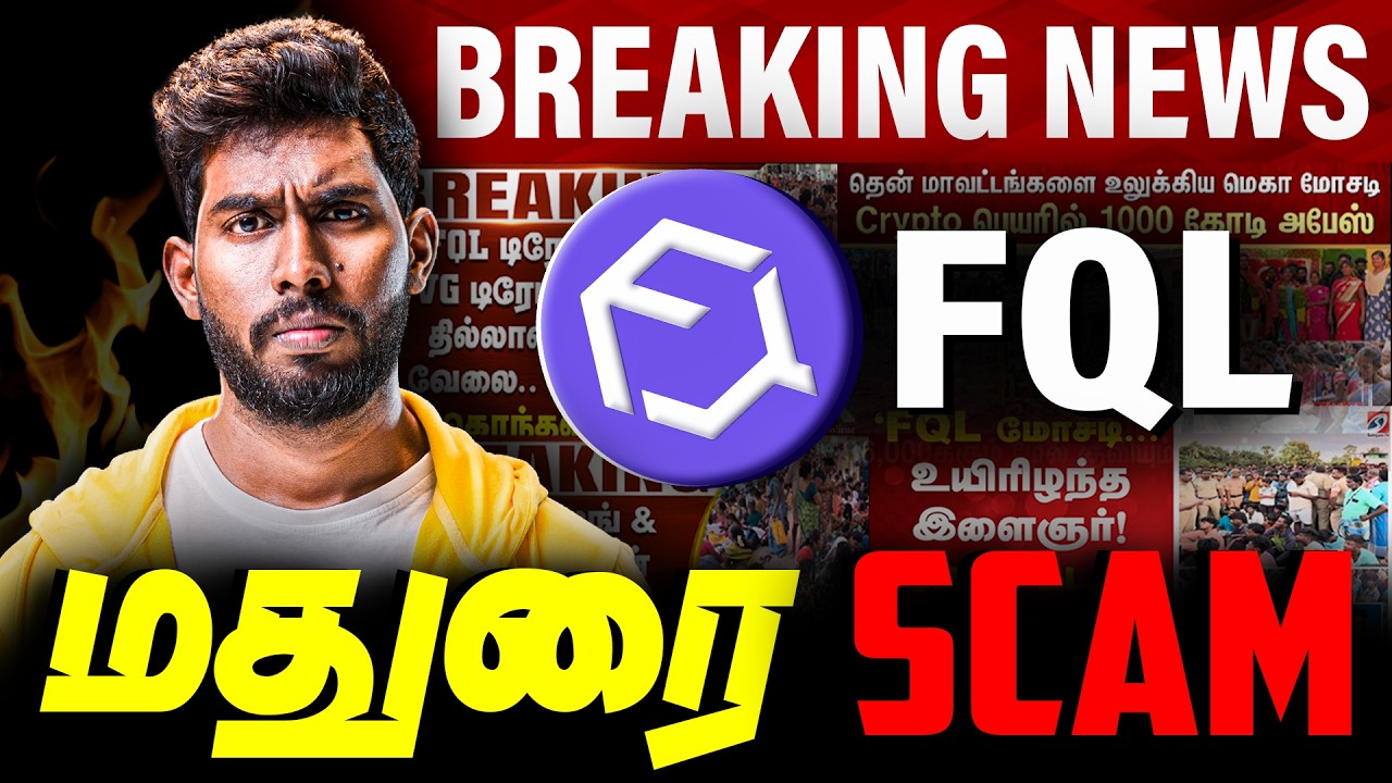 ₹1,000 Cr FQL Scam in Madurai | What Really Happened?