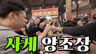 1년에 딱 3일, 일본 후쿠오카 사케 양조장