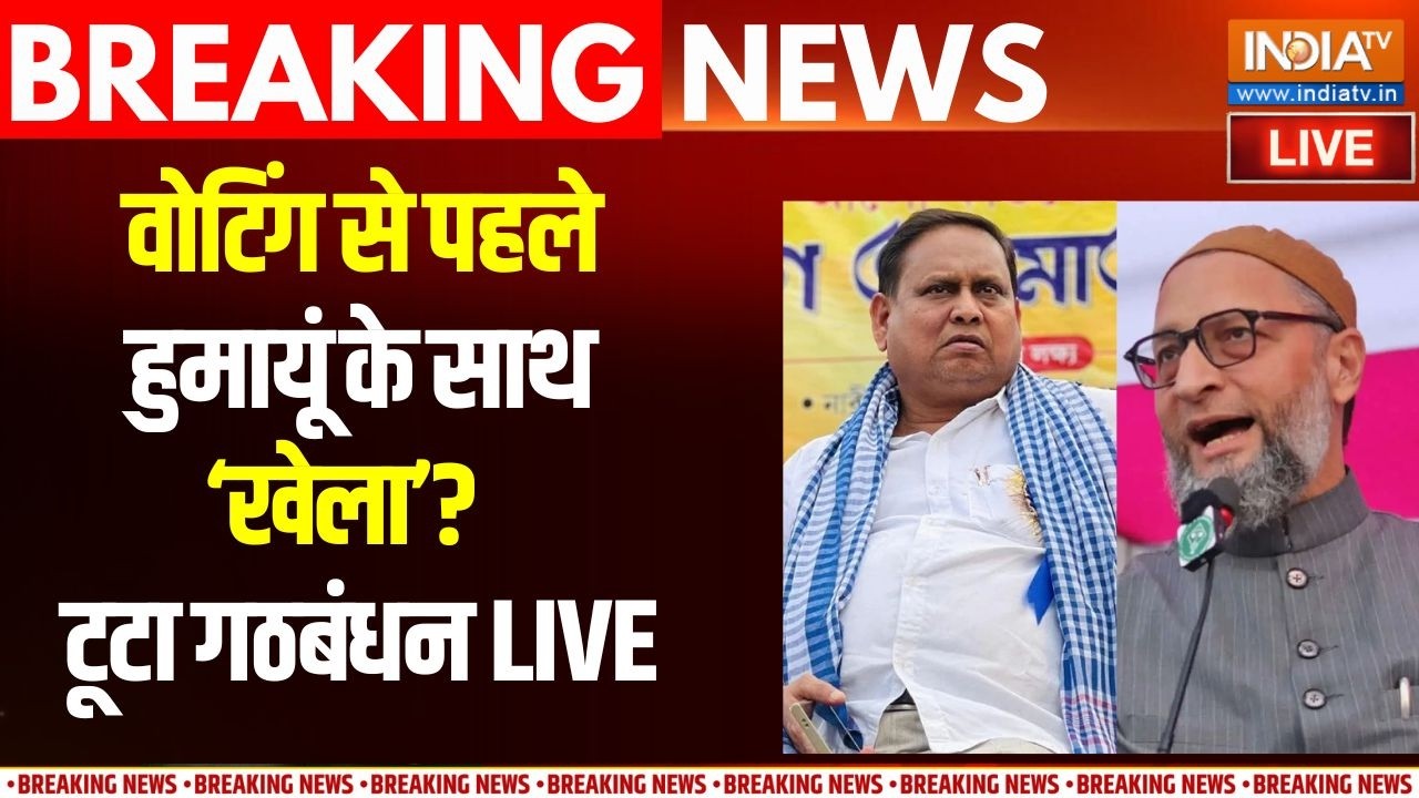 Humayun Kabir Sting Video News Live: हुमायूं का स्टिंग ऑपरेशन, टूट गया 'बाबर?