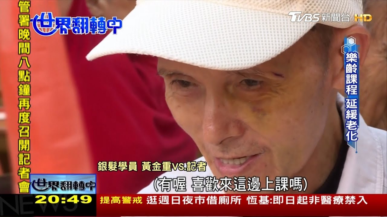 樂齡、逆齡、忘齡三步驟 延緩老化、失智