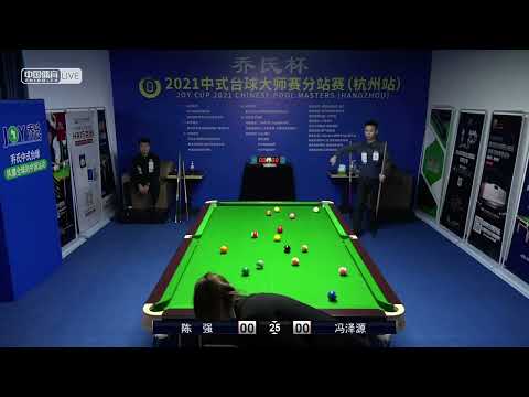 Chen Qiang VS Feng Zeyuan - Stage 3 - Joy Cup 2021 Chinese Pool Masters Hangzhou Station