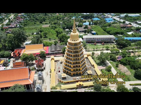 Pra That Chedi Si Pho Thong