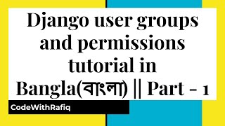 Django user groups and permissions tutorial in Bangla(বাংলা) || Part - 1