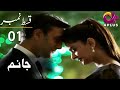 Janaum Episode 1 Aplus Dramas Saba Qamar Adnan Siddiqui C21Q Pakistani Drama