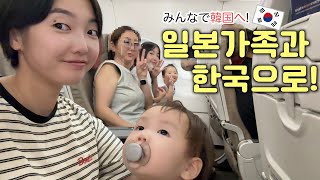 日本の家族と韓国に戻ります!외할머니,이모, 사촌누나가 함께라 좋다~!
