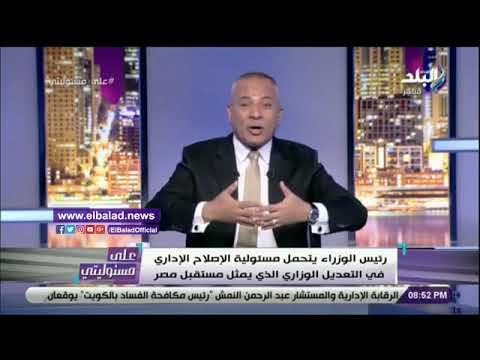 أحمد موسي ربنا يكون فى عون مصطفى مدبولي