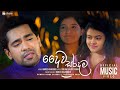 Daiwa Saradama දෛව සරදම Raween Kanishka Deweni Inima Season 2 Teledrama Song ETunes