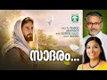 Saadaram സാദരം Daleema Eldrige Issac Fr Thadeus Aravindath