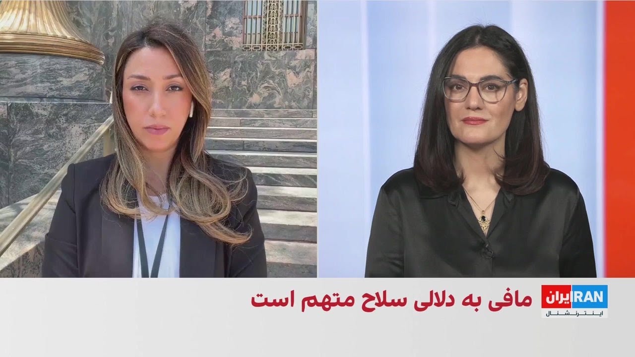 برگزاری جلسه تفهیم اتهام شهروند ایرانی-آمریکایی به اتهام قاچاق اسلحه برای جم