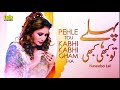Pehley Tou Kabhi Kabhi Gham Tha Naseebo Lal Eagle Stereo HD Video