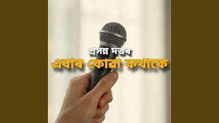 Download lagu Aebar Kua Kotha k mp3