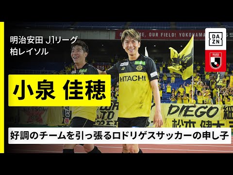 柏レイソルのチーム概要・注目選手を紹介!【ワクタカスポーツ 2025年版】 22 動画サムネイル