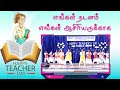 Teachers Day Dance Holy Cross College Nagercoil Celebration Teachersday2023 Tamil