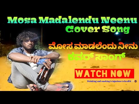 Praveen thambe  Mosa Madalendu Neenu Cover Song 