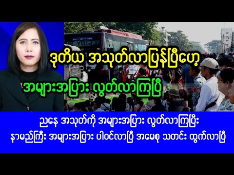 Mandalay KhitThit ( Jan,04,2025) News