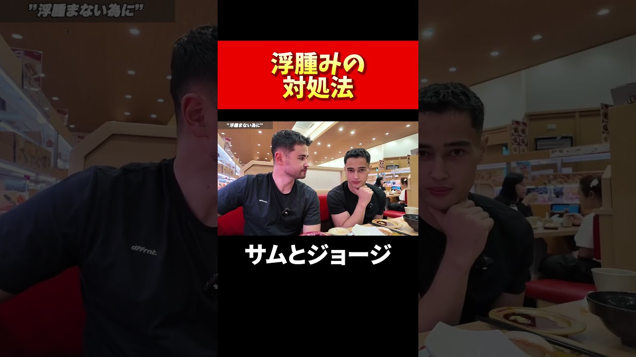 浮腫みの対処法