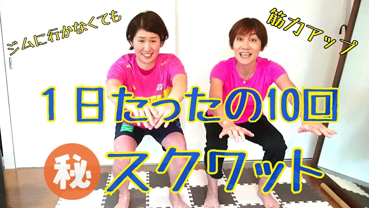 金スマで話題！痩せたいなら腹筋100回よりもスクワット10回の方が効果大！