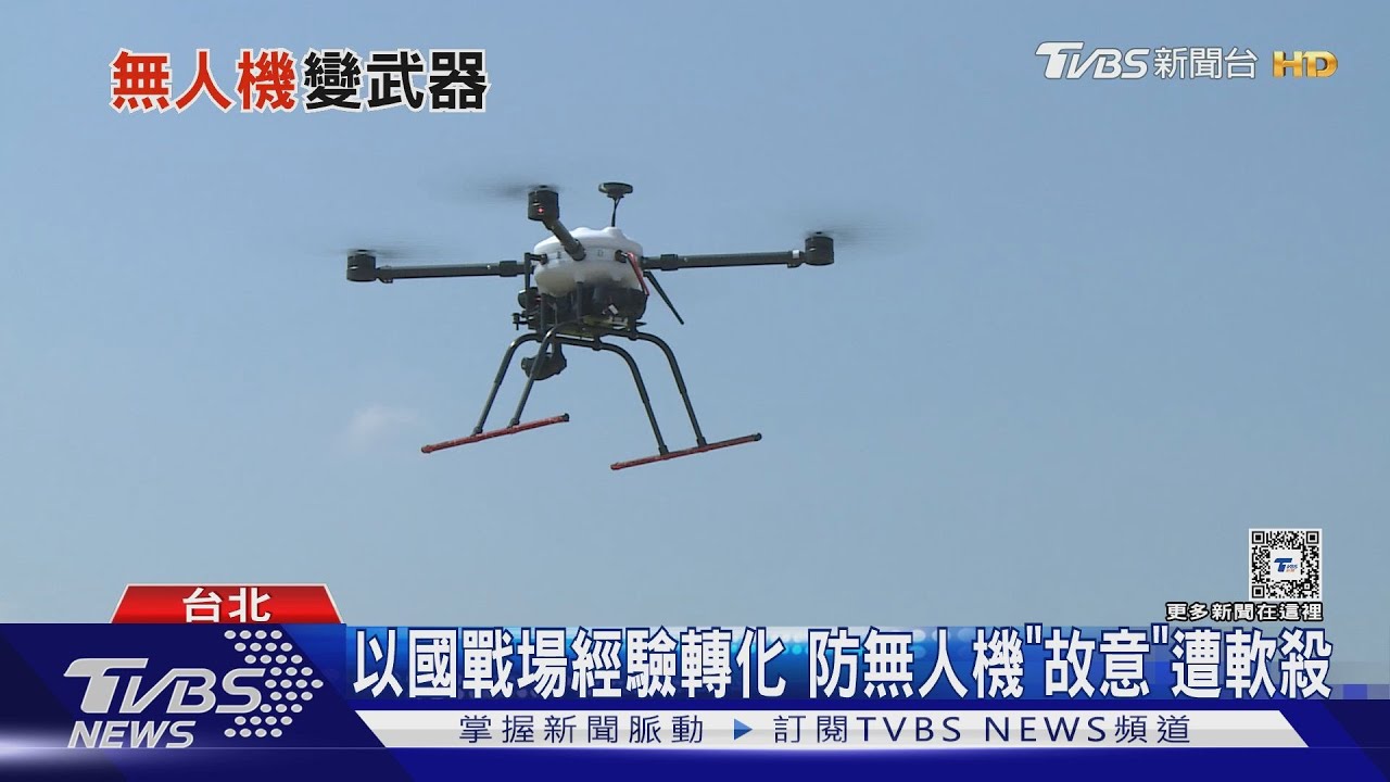 無人機的矛盾對決!我國反制系統整合研發 尚待突破
