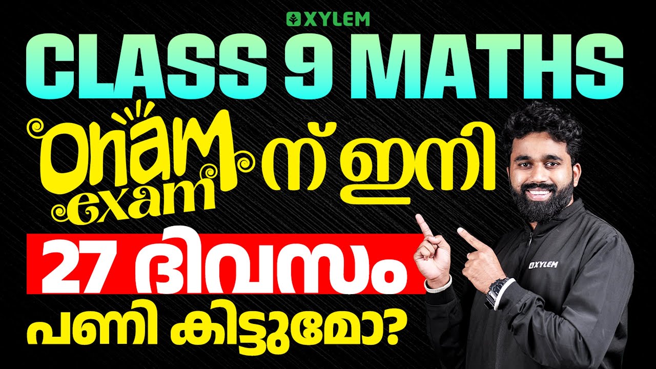 ONAM EXAM-ന് ഇനി 27 ദിവസം ! പണി കിട്ടുമോ ? | Xylem Class 9