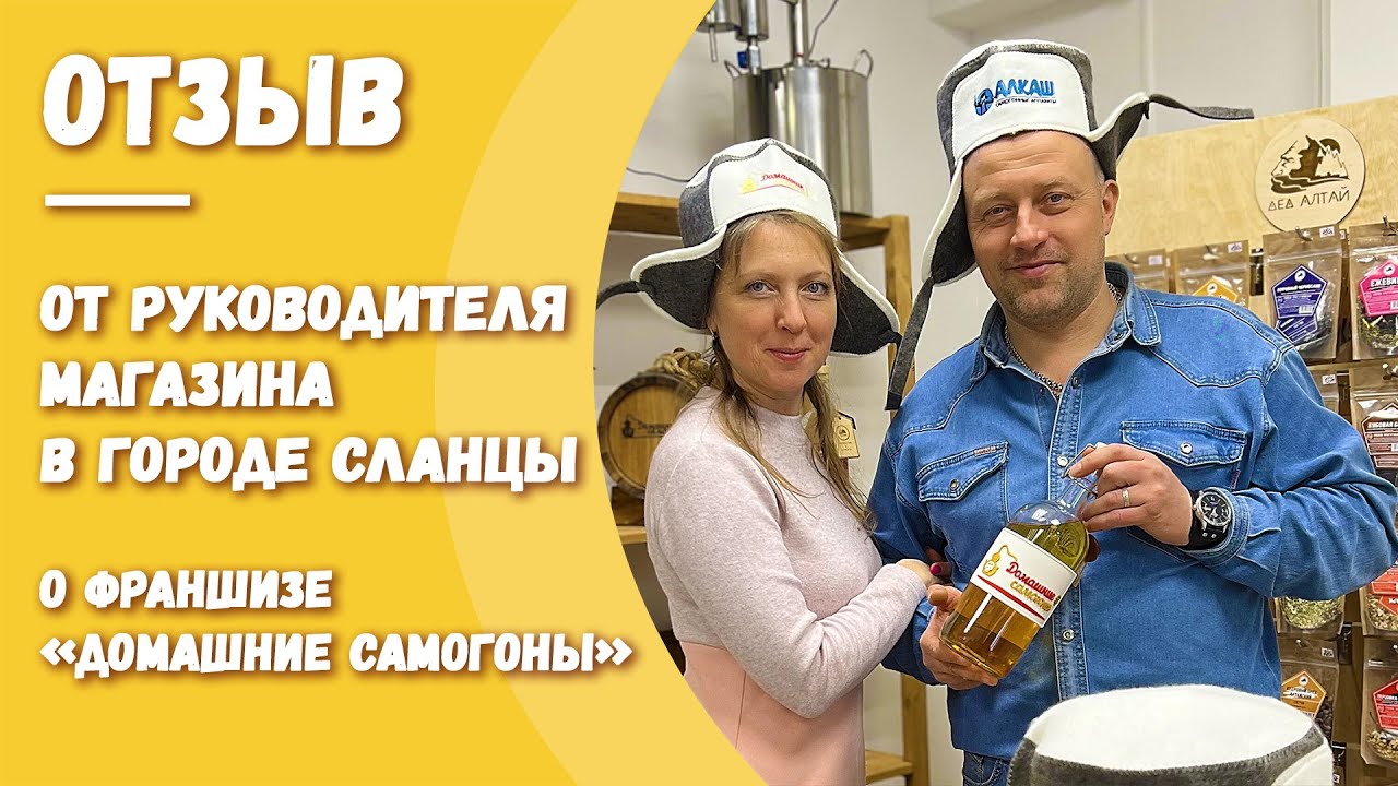 Франшиза «Домашние самогоны» — магазин самогонных аппаратов