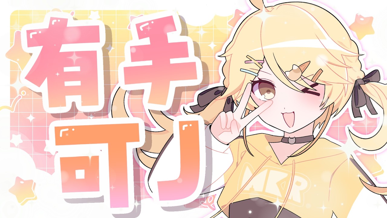 【減壓】有手注意！今日玩些會很治愈的的東西【真黑/香港VTuber】