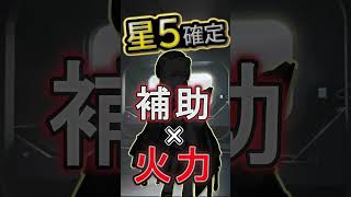 【アークナイツ】公開求人「補助×火力」でイースチナ確定！【星5確定タグ】
