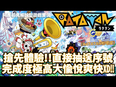 Xd Rata Steam Community :: Video :: 搶先體驗!!直接抽送序號完成度極高大愉悅爽快XD!!《RATATAN啦嗒噹》魂系音樂 ...