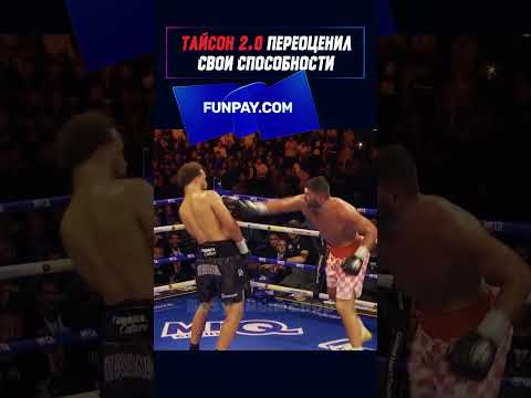 Слишком рано поверил в то, что он непобедим. #shorts