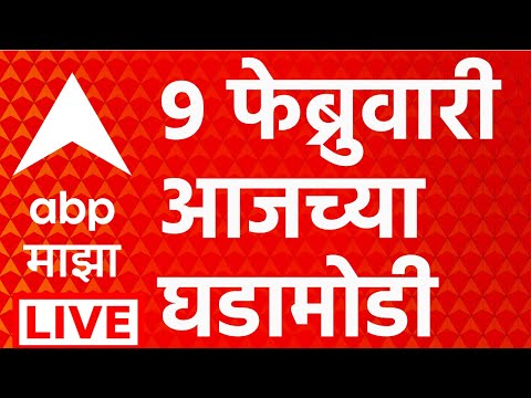ABP Majha LIVE | Headlines Today | 09 Feb 2026 | ZP Election Result | Panchayat Samiti Election |BJP