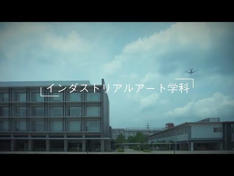 東京都立大学インダストリアルアート学科2024